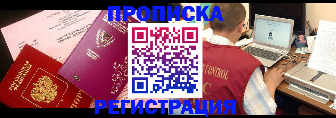 прописка для военкомата в Тейково